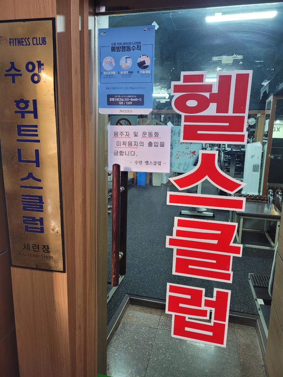 수양헬스클럽 이미지