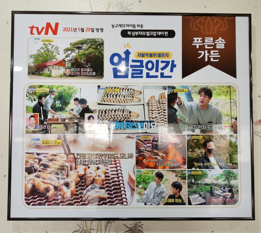 지리산약초장어푸른솔가든 이미지