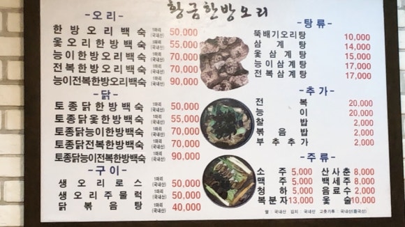 황금한방오리 이미지