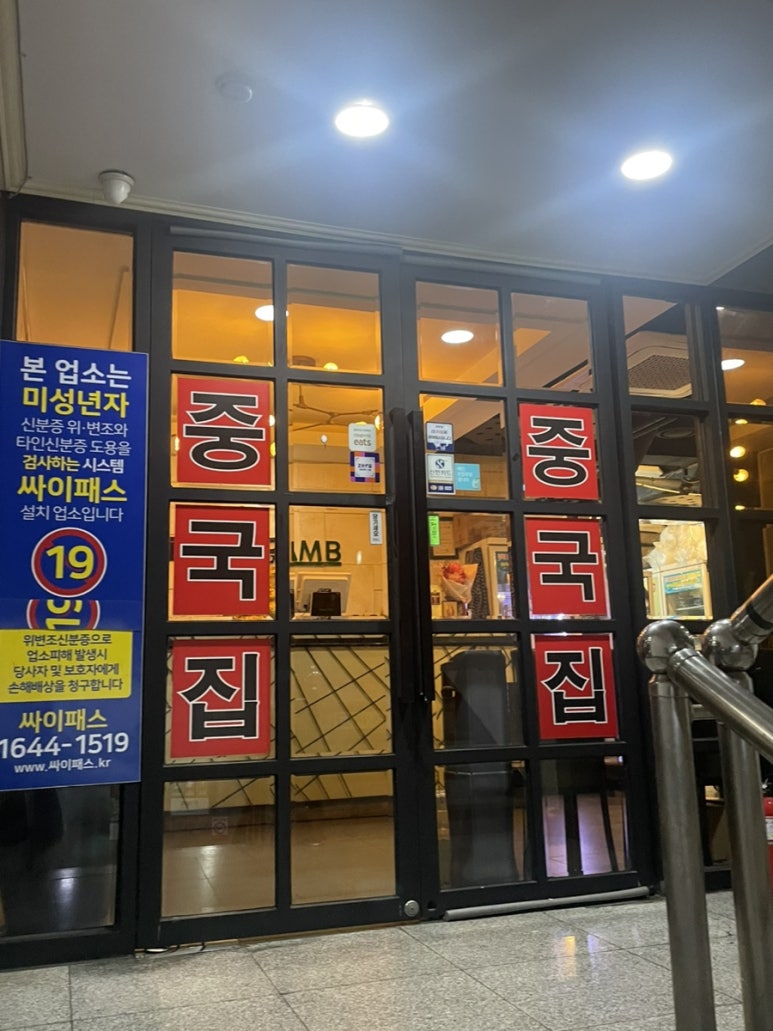 신취원양꼬치 이미지