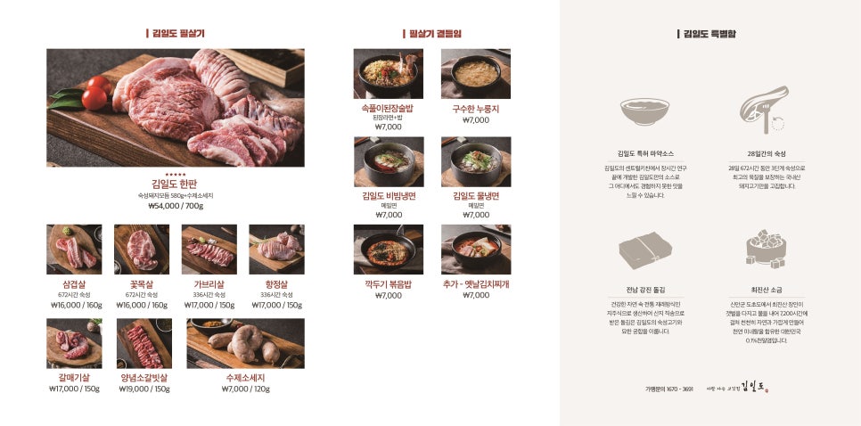 사람사는고깃집김일도 성수점 이미지