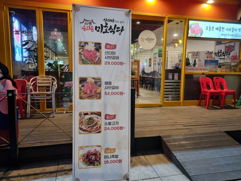 미호식당 이미지