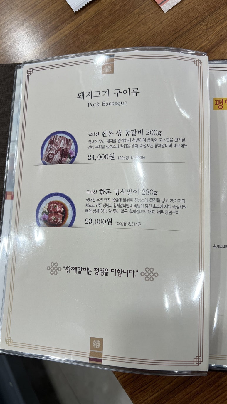 황제돼지갈비 이미지