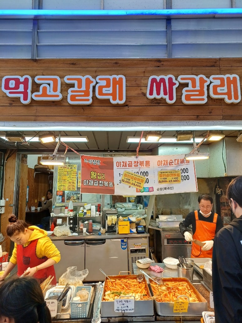 떡볶이 먹고갈래? 이미지