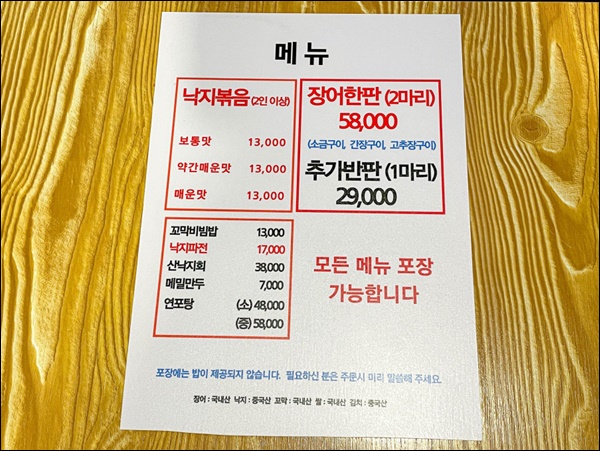팔당낙지 이미지