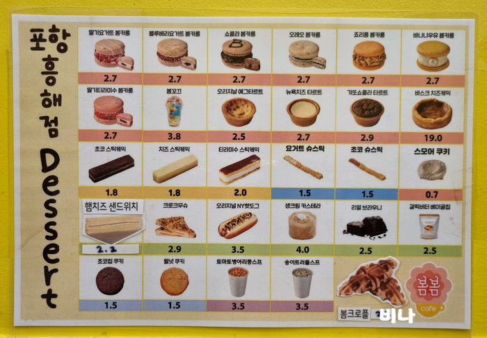 봄봄흥해점 이미지