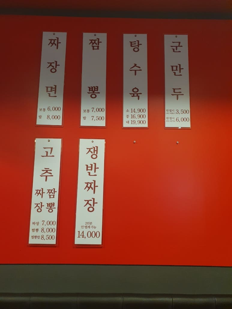 홍콩반점0410삼양동 이미지
