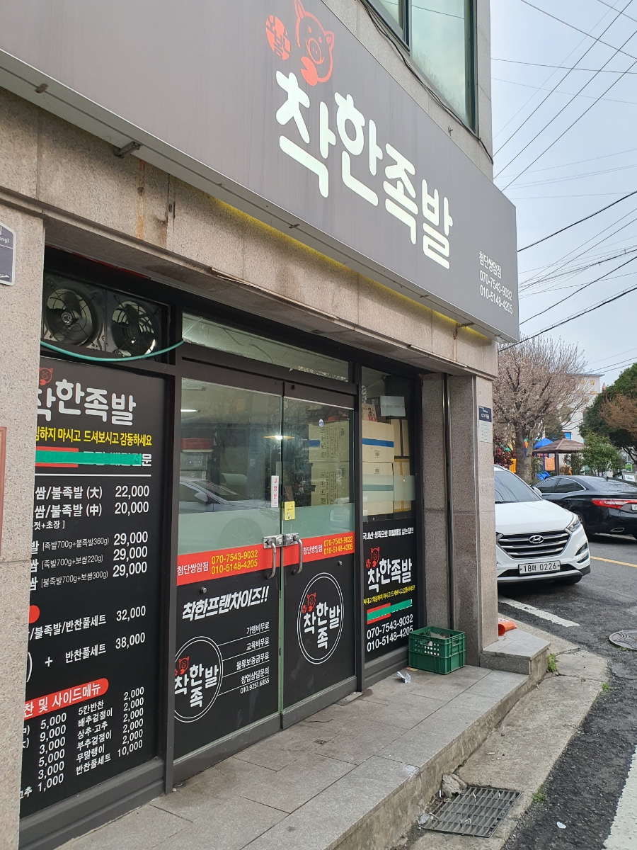 착한족발첨단쌍암점 이미지