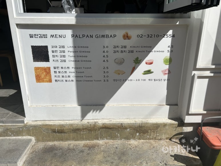 꼬마김밥과토스트 이미지