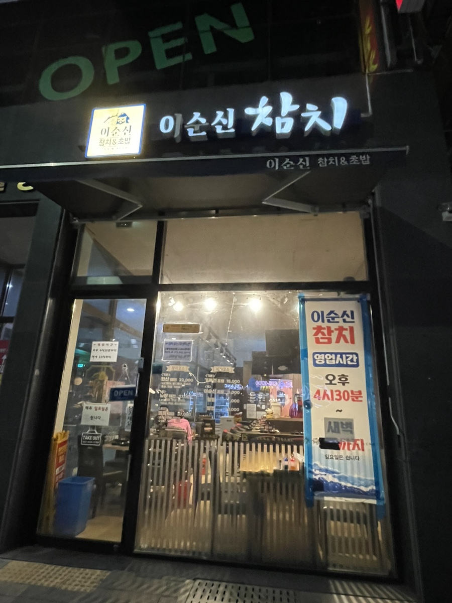 이순신참치 이미지