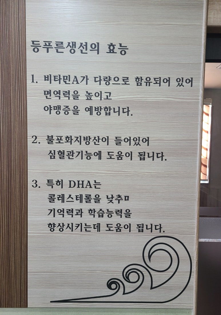 미락생선구이 이미지
