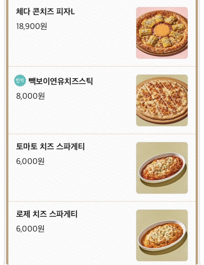 빽보이피자 익산원광대점 이미지