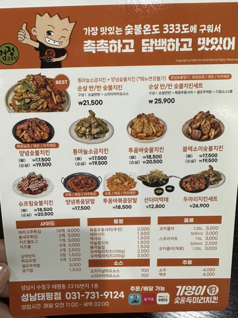 기영이숯불두마리치킨 성남태평점 이미지