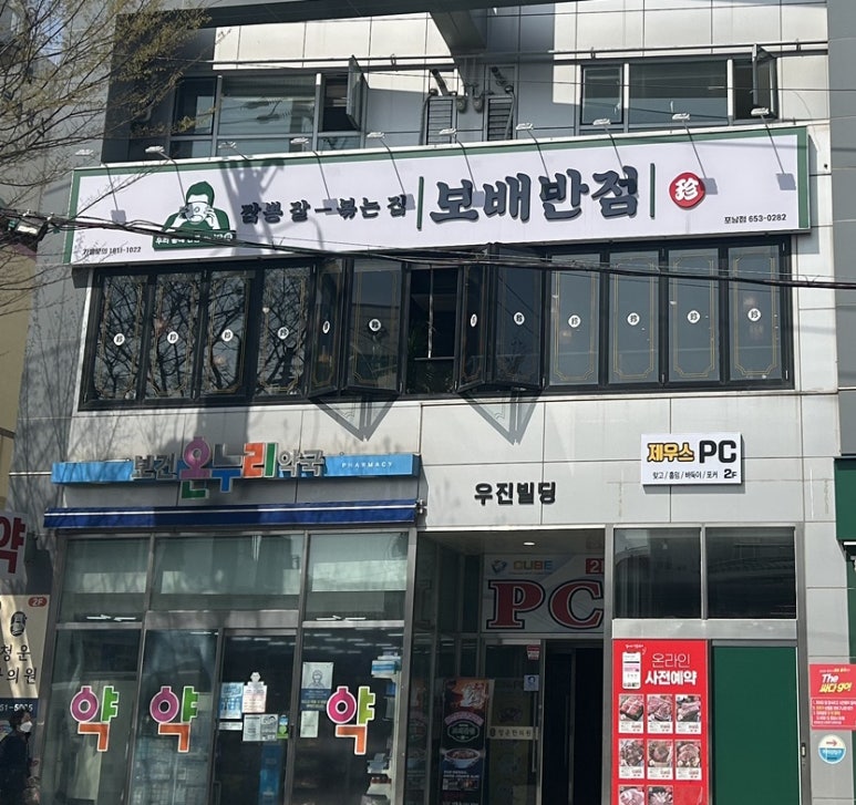 보배반점강릉포남점 이미지