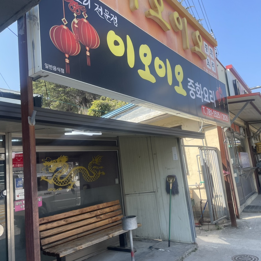 이오이오반점 이미지