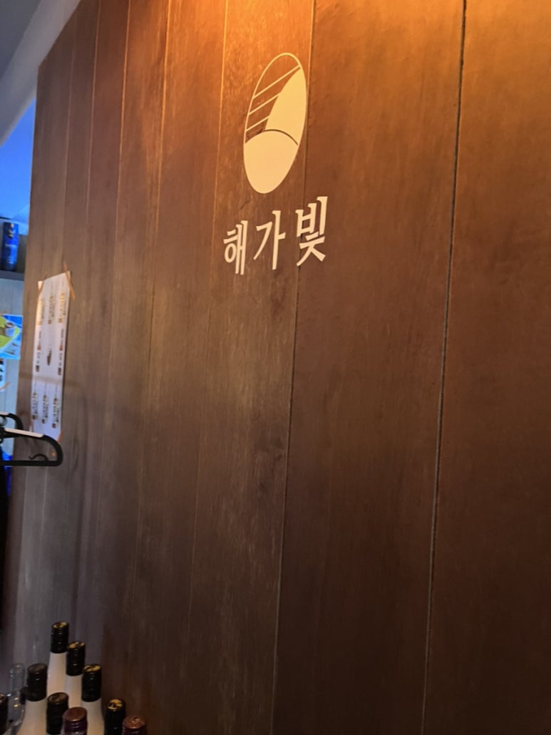 해가빛 이미지