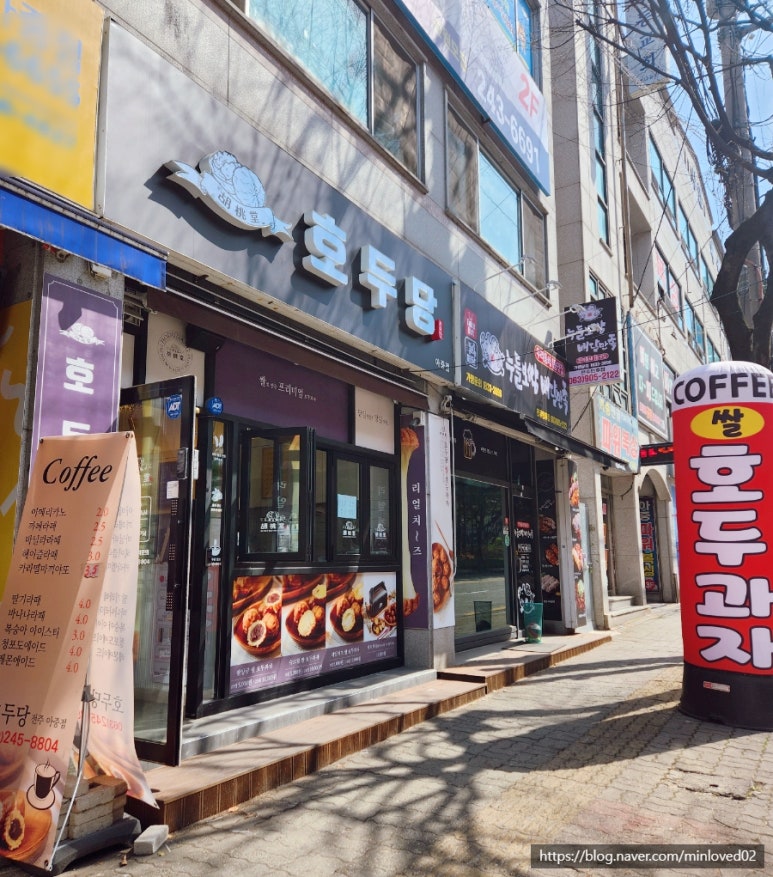 호두당전주아중점 이미지