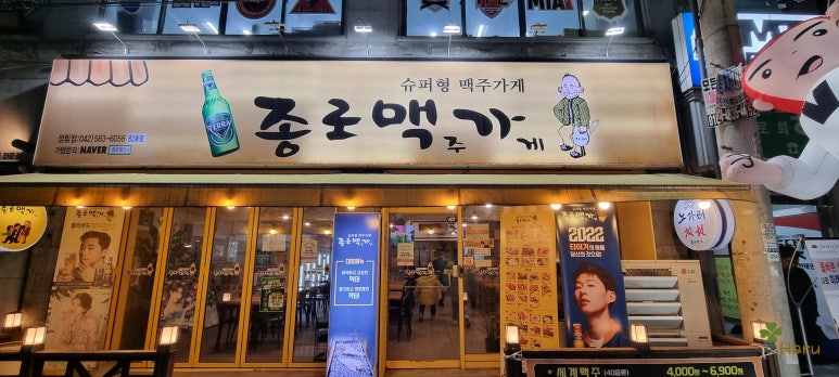 종로맥가 이미지