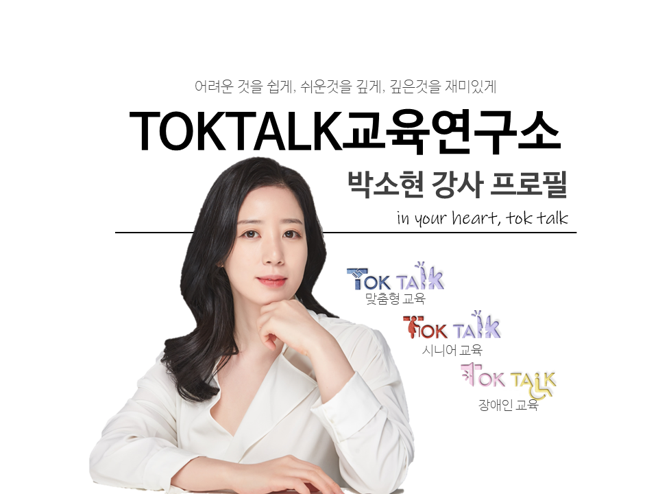 톡톡교육연구소 이미지