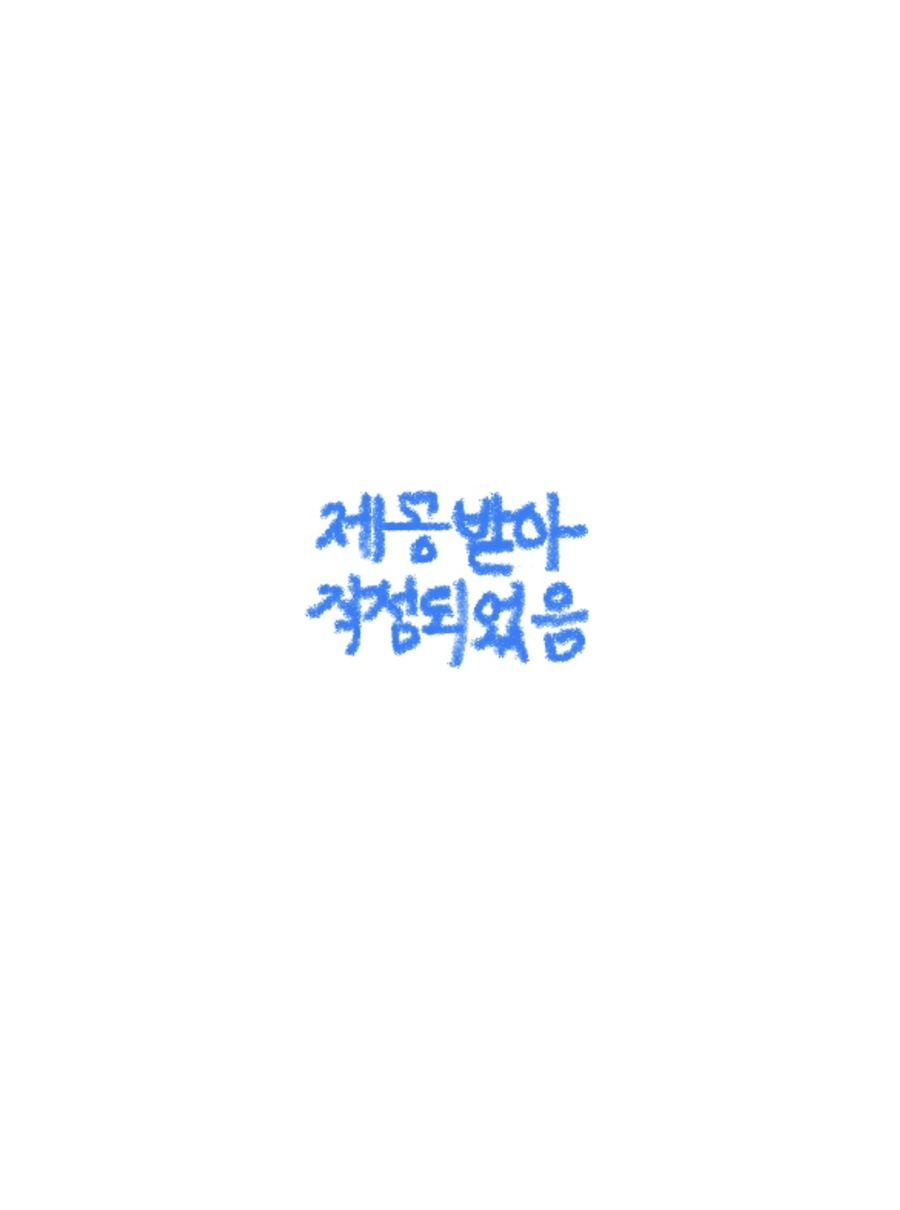 열두달 이미지