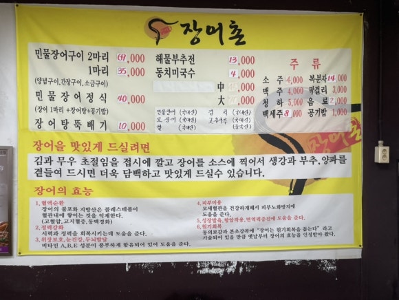 팔팔한민물장어 이미지