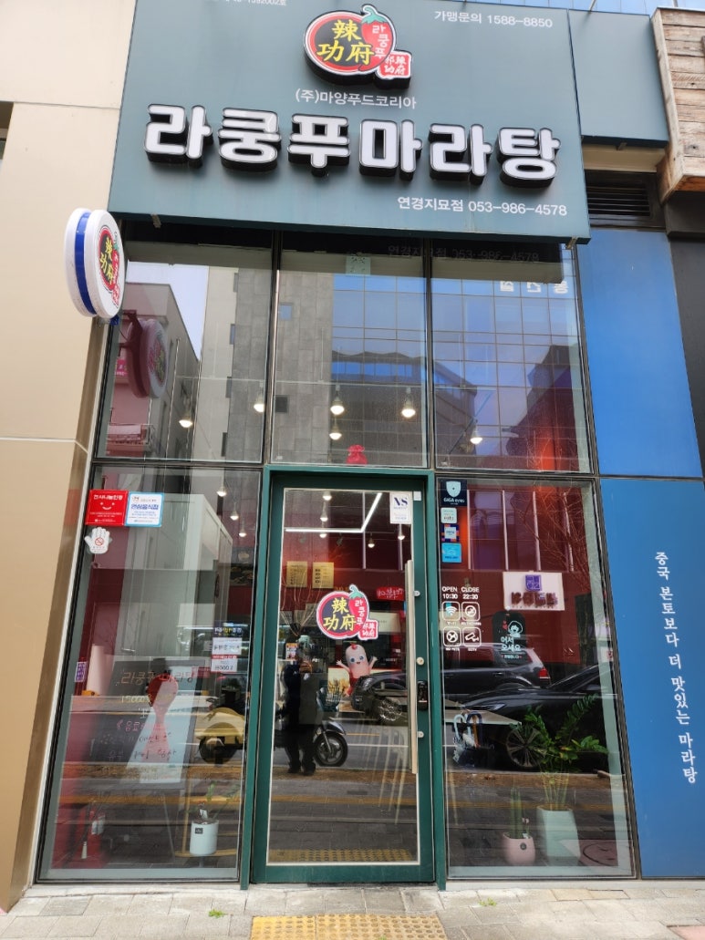 라쿵푸마라탕연경지묘점 이미지