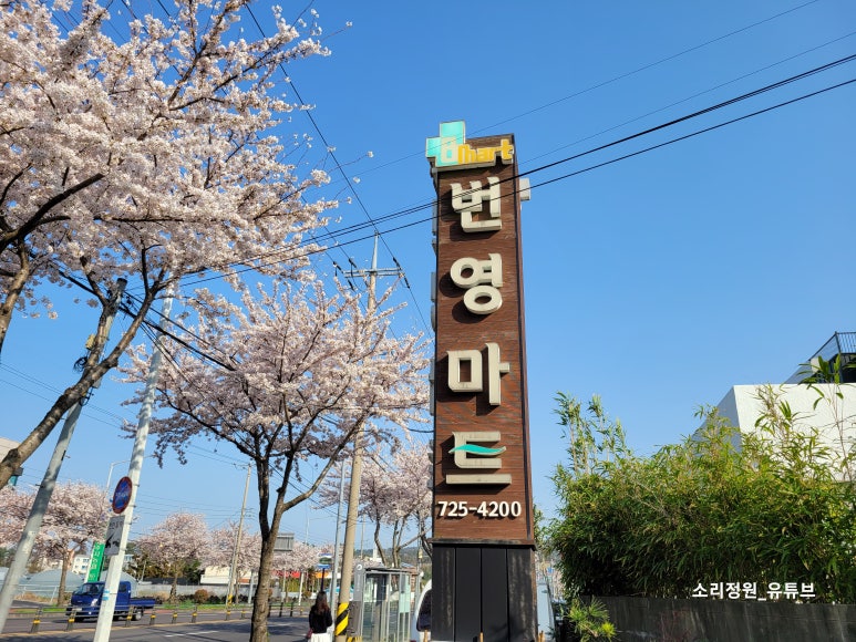 번영마트 이미지
