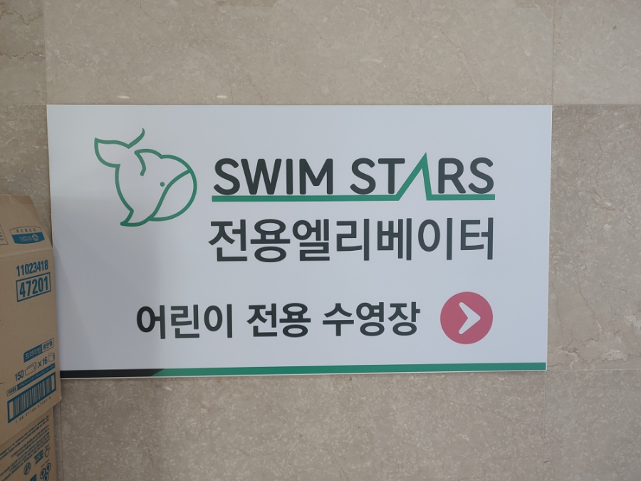 스윔스타즈 이미지
