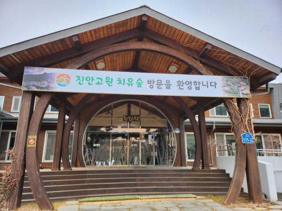 전북권환경성질환치유센터진안고원치유숲 이미지