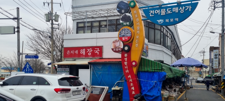 은지네건어물 이미지