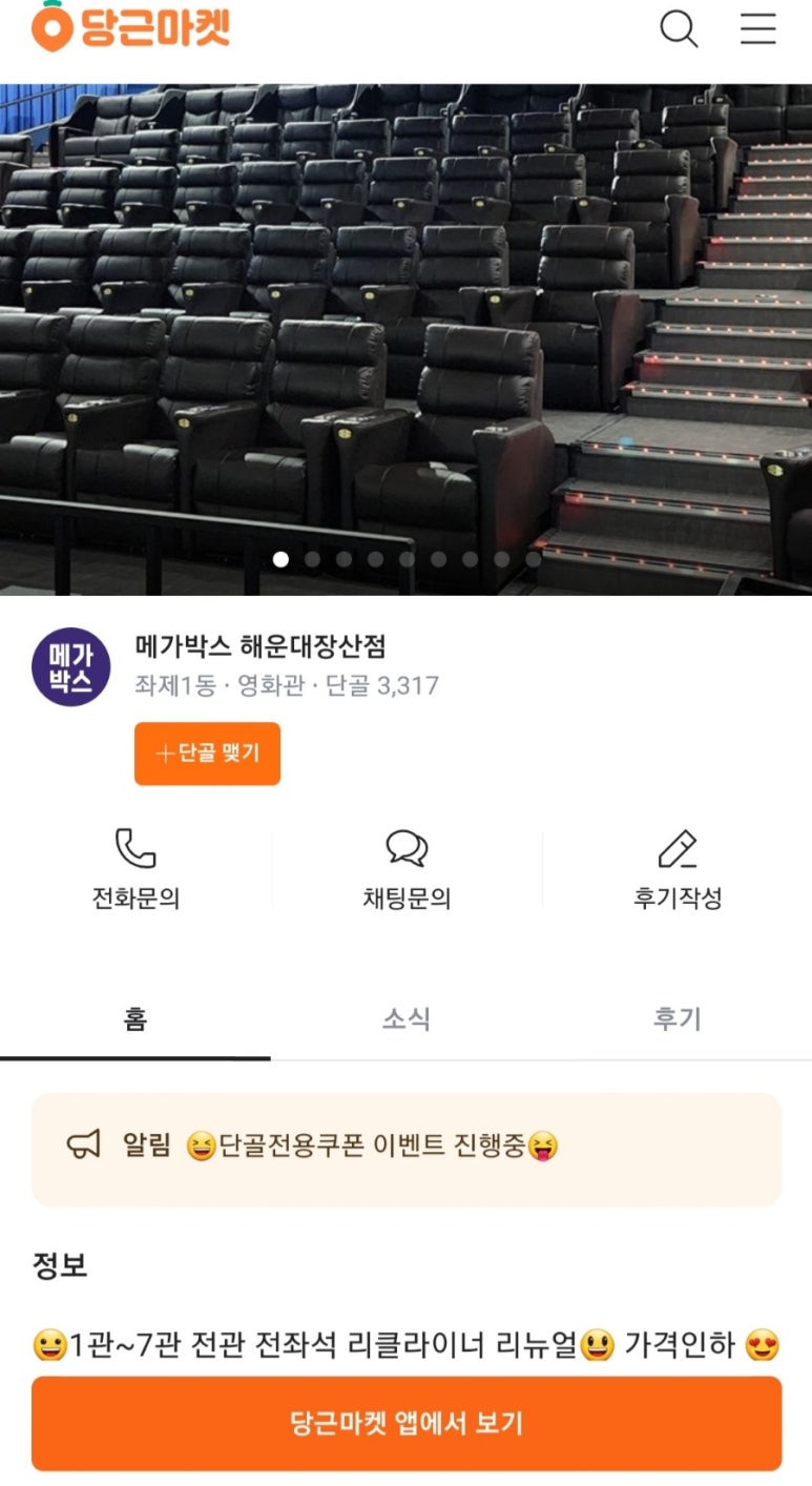 메가박스해운대(장산)7관 이미지