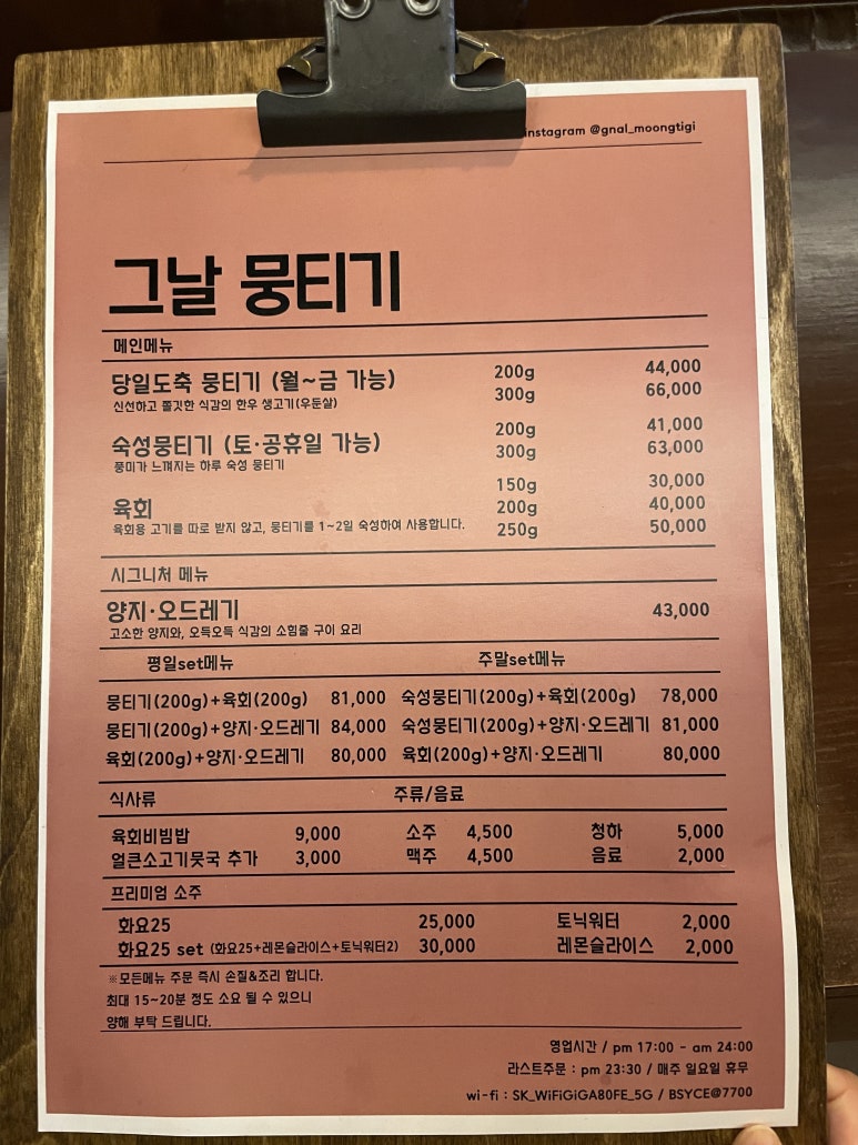 그날뭉티기 이미지
