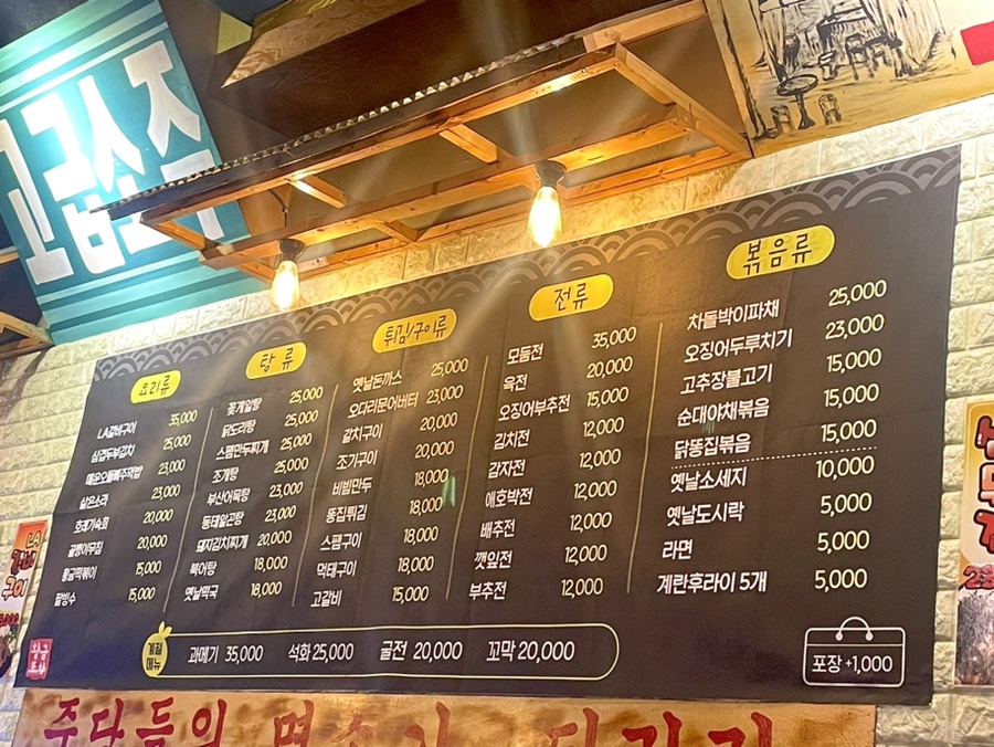 황금포차 이미지