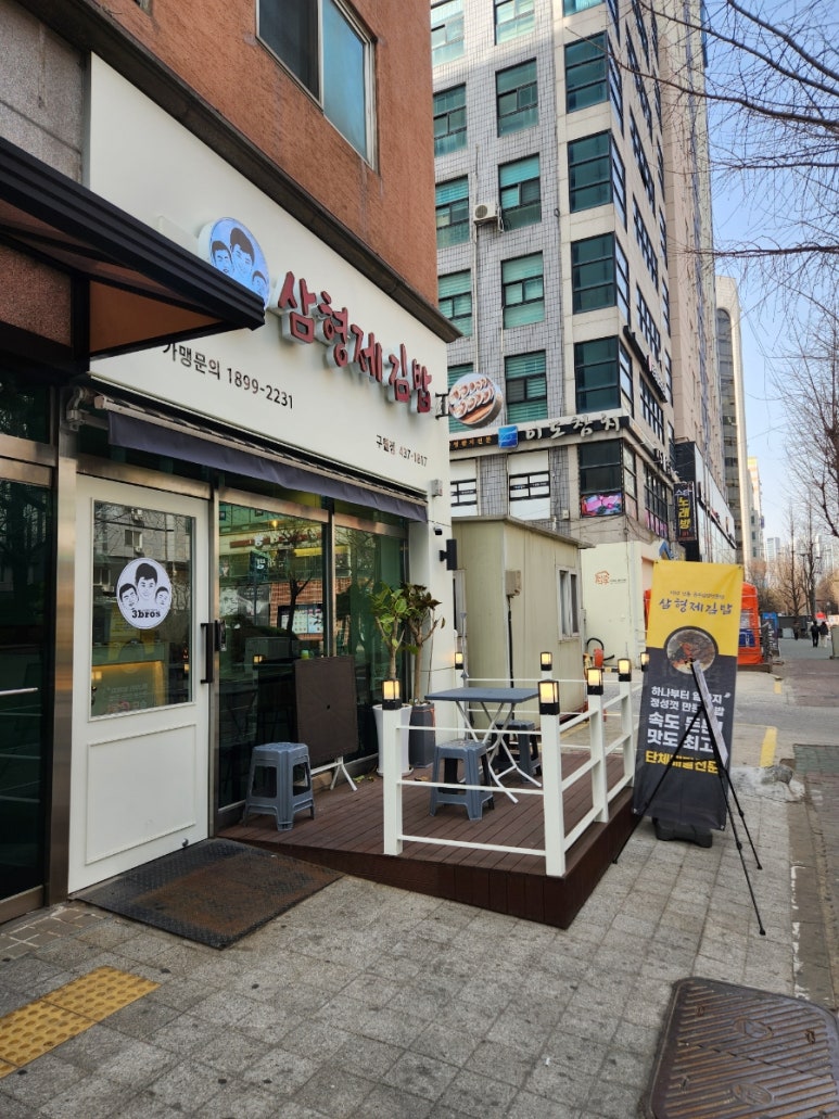 삼형제김밥 이미지