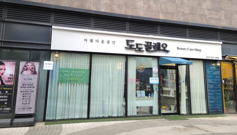 도도끌레오천안불당점 이미지