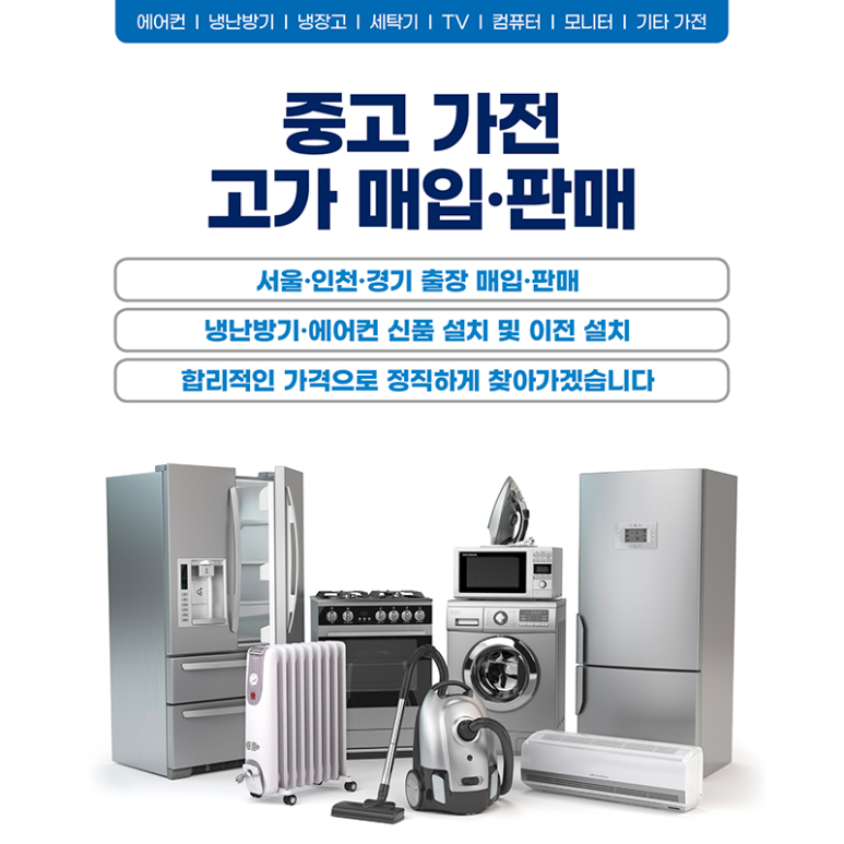 태산중고가전 이미지