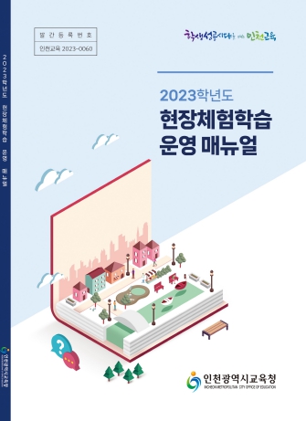 인천광역시교육청 이미지