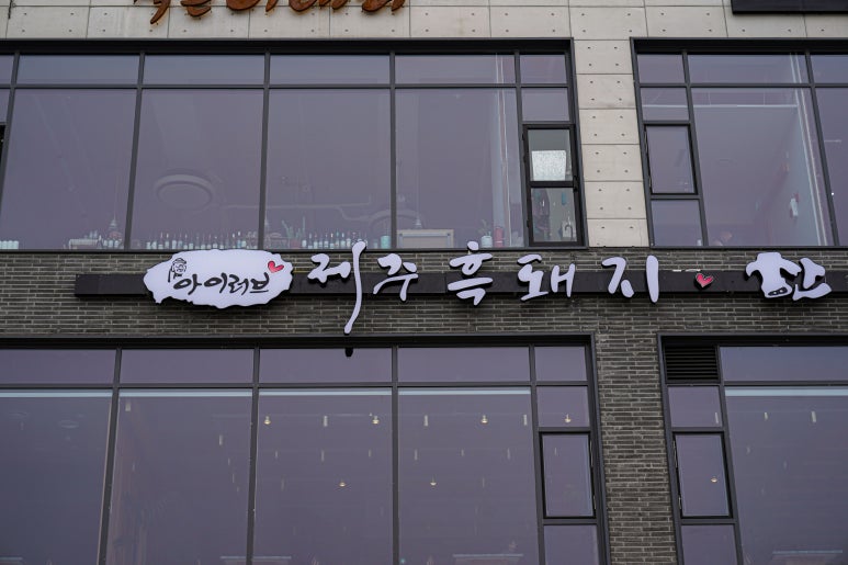 비요리청주 이미지