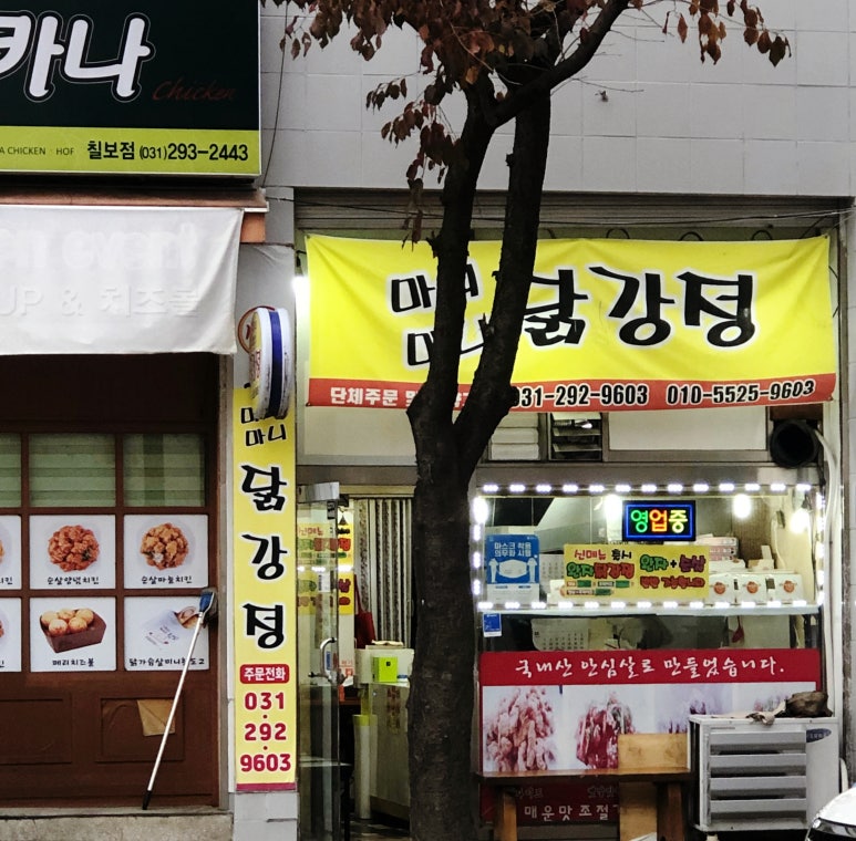 마니마니닭강정 이미지