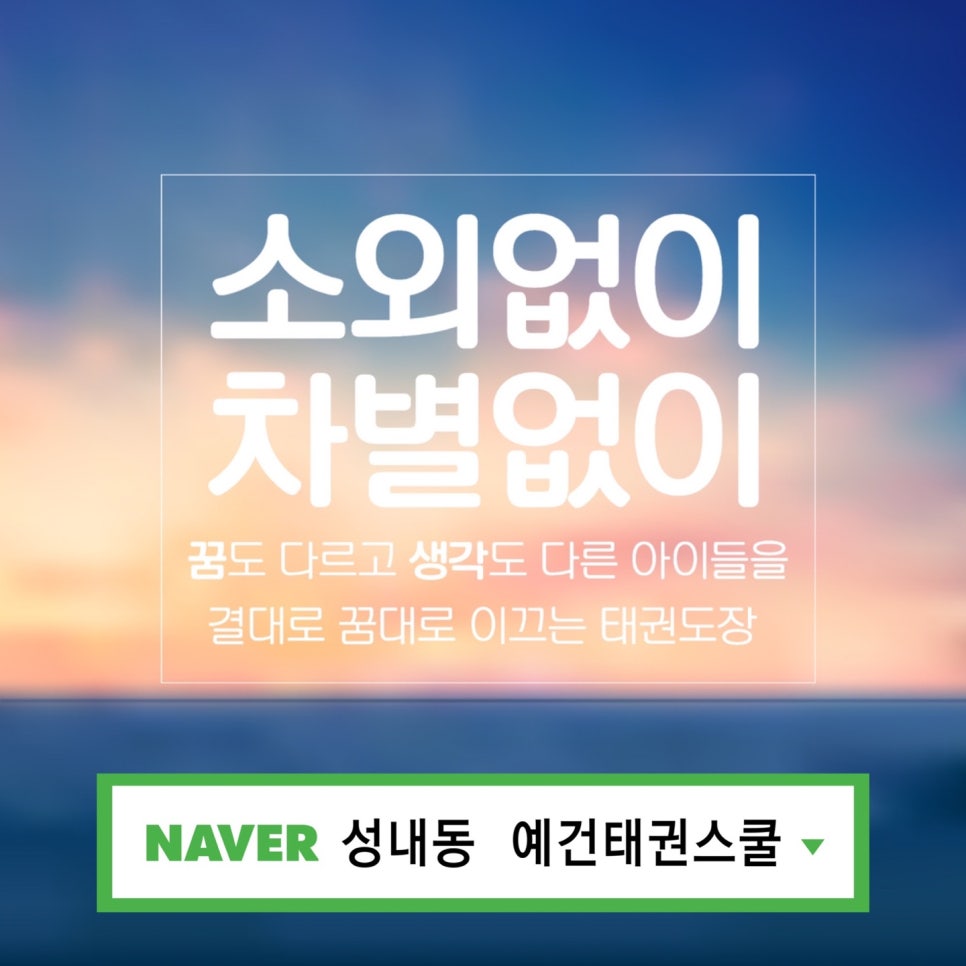 예건태권스쿨 이미지