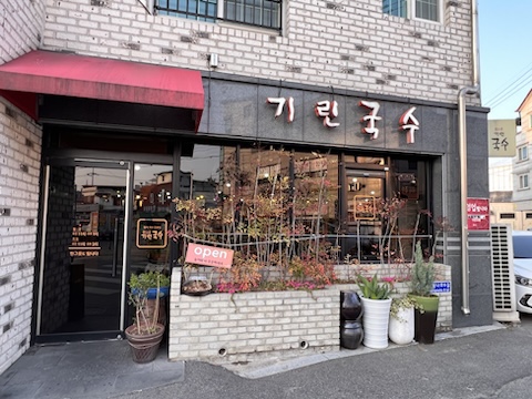 기린국수안골 이미지
