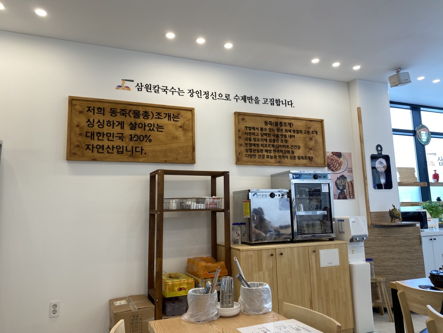 삼원칼국수 송정직영점 이미지