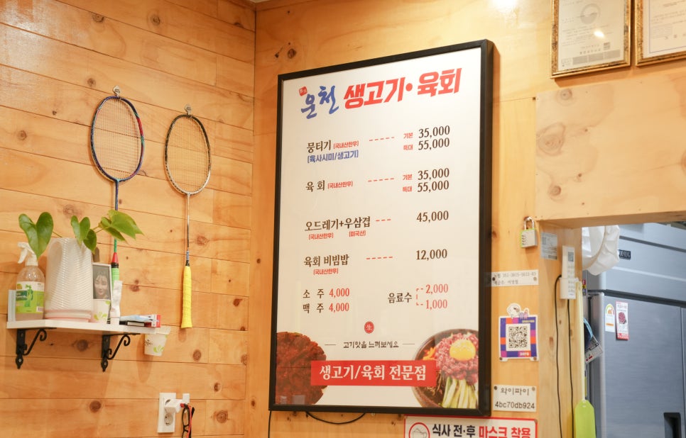 운천생고기육회 이미지