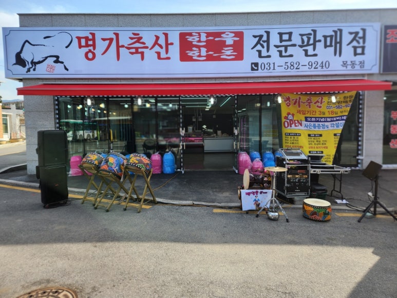 명가축산 이미지