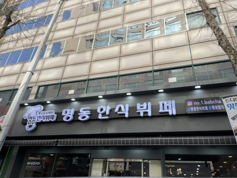 명동한식뷔페명동밥차 이미지