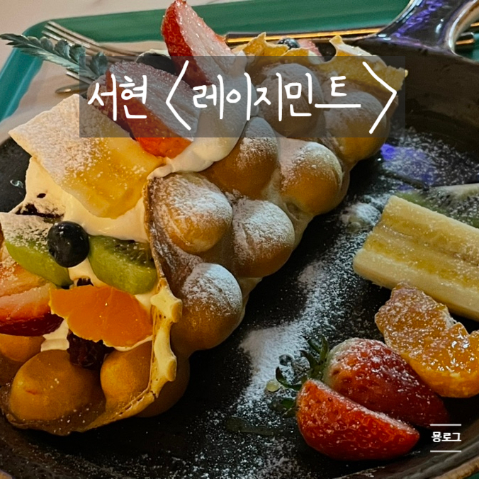 레이지민트 이미지