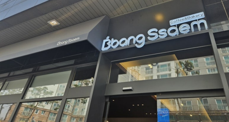 빵쌤김포걸포점 이미지