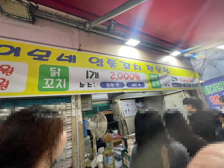 이모네염통꼬치 이미지