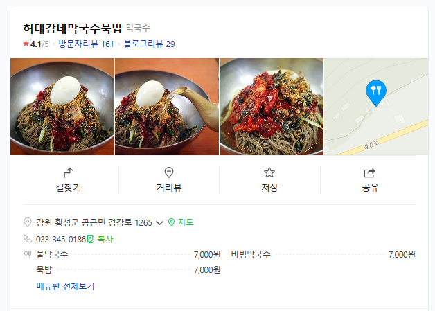 허대감네막국수묵밥 이미지