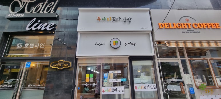 두야리꼬마김밥 이미지